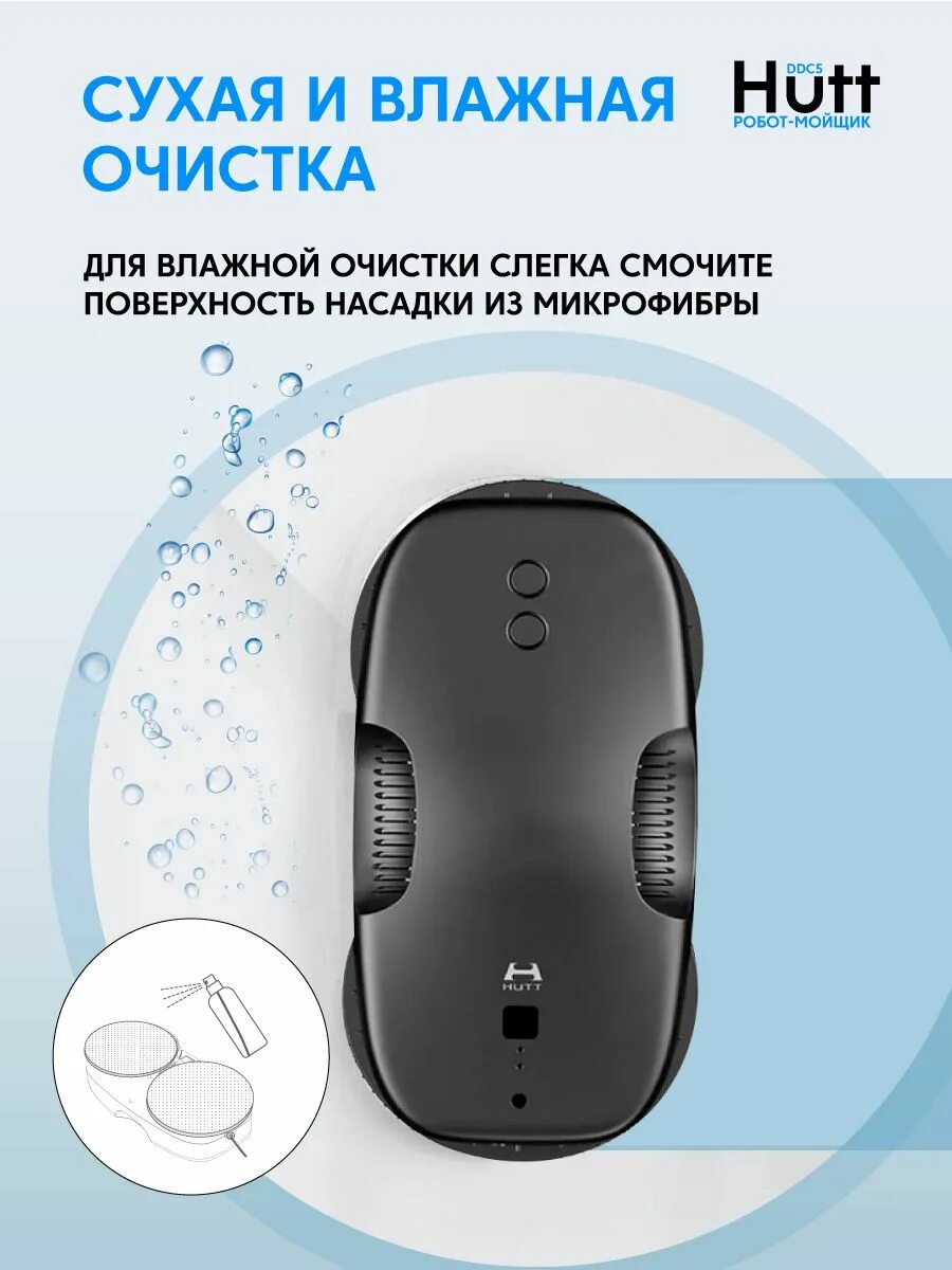 Робот-мойщик окон Xiaomi Mijia Hutt ddc55 Black. Робот-мойщик окон Xiaomi Mijia Hutt ddc55 White. Робот-стеклоочиститель Hutt ddc55. Xiaomi ddc55.