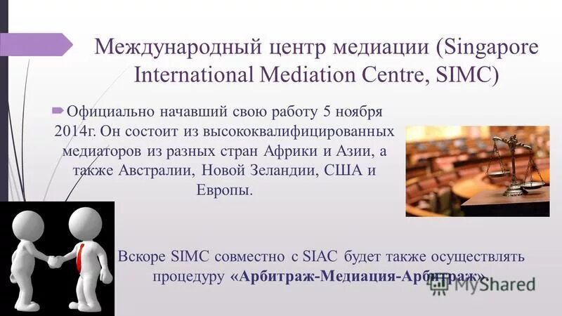 принципы медиации. судебная медиация. имущественные споры в арбитраже. предмет спора в арбитражном процессе это. различия суда и медиации.