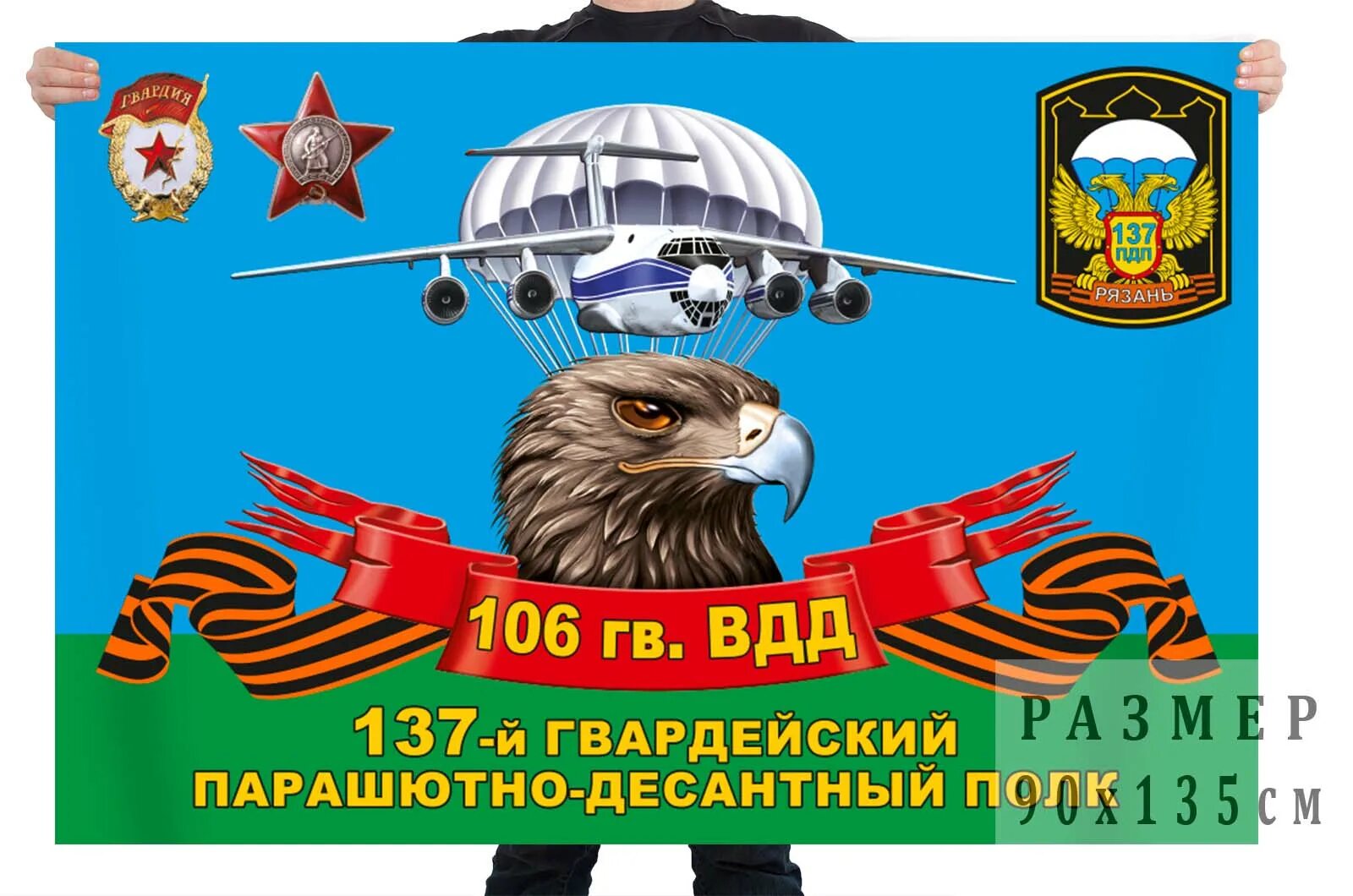 Знамя 1182 полка ВДВ. 1182 Гвардейский артиллерийский полк ВДВ флаг. Флаг 137 полка ВДВ. 106 Гв. ВДД флаг. Артиллерийско десантном полку