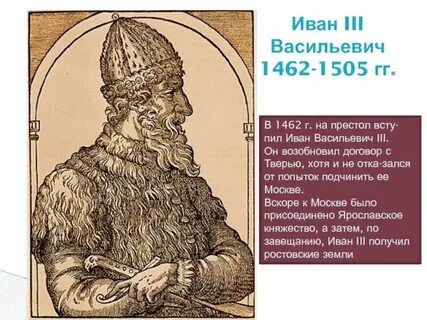 Современник великого князя ивана iii