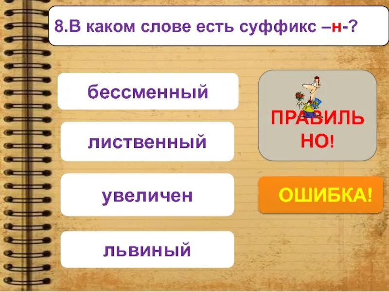 В каком слове предоставлено