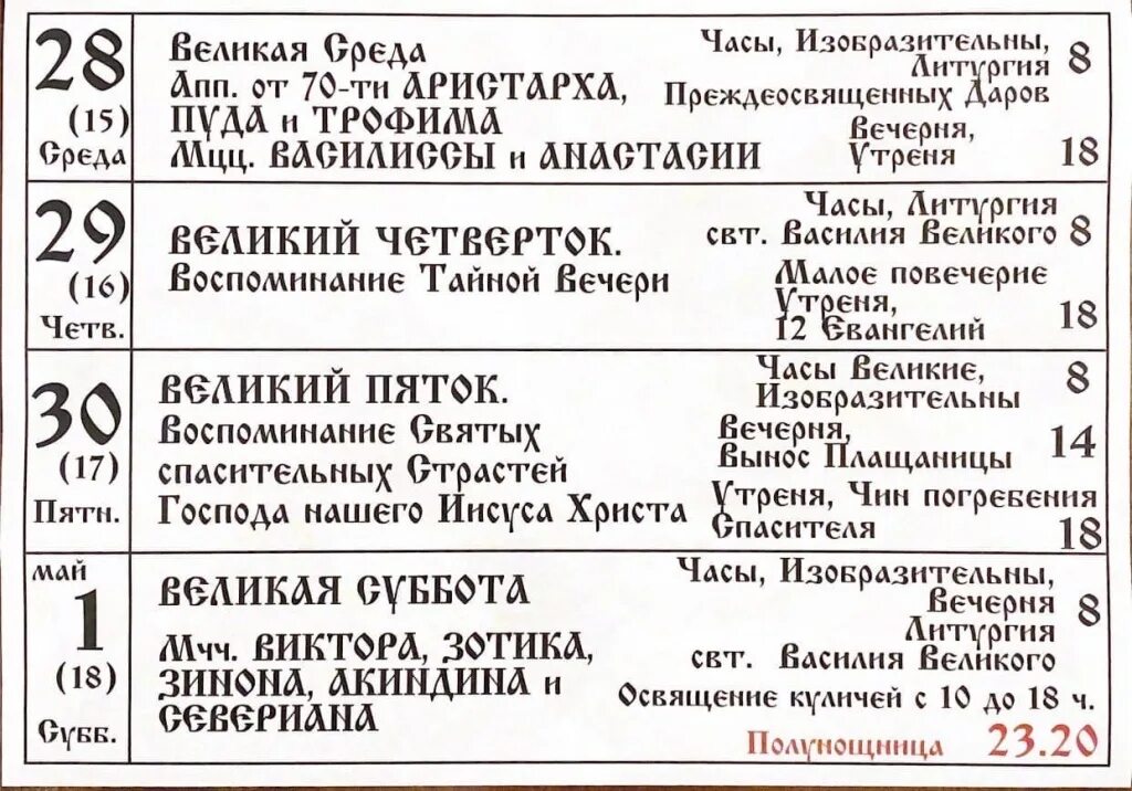 Донской храм в перловке расписание богослужений. Церковь в красково расписание богослужений. Храм ризоположения на донской расписание богослужений на март. Расписание донской церкви в перловке. Расписание служб в храме дмитрия донского в северном медведково.