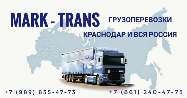 Найти груз краснодар. Грузоперевозки сочи. макова транспортная компания краснодар. услуги по перевозкам наша команда.