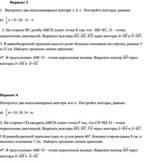 Векторы контрольная работа 9 класс с ответами