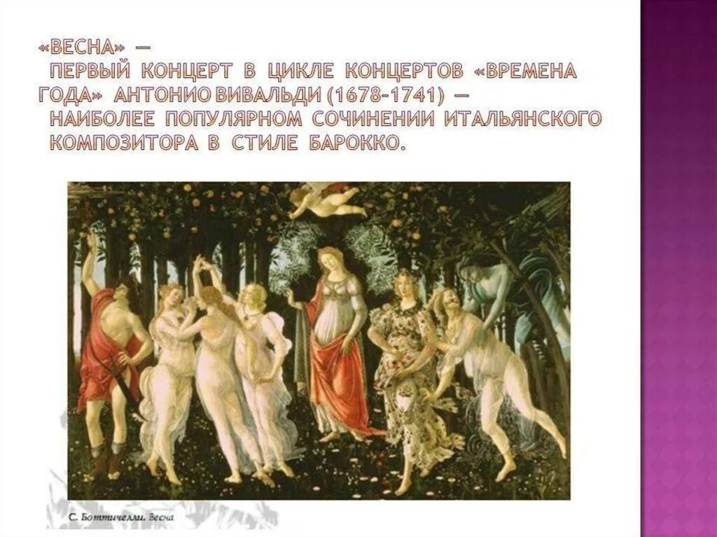 Цикл времена года вивальди. 10 произведений антонио вивальди. Цикл времена года. Каким концертом заканчивается цикл времена. Каким концертом заканчивается цикл времена.