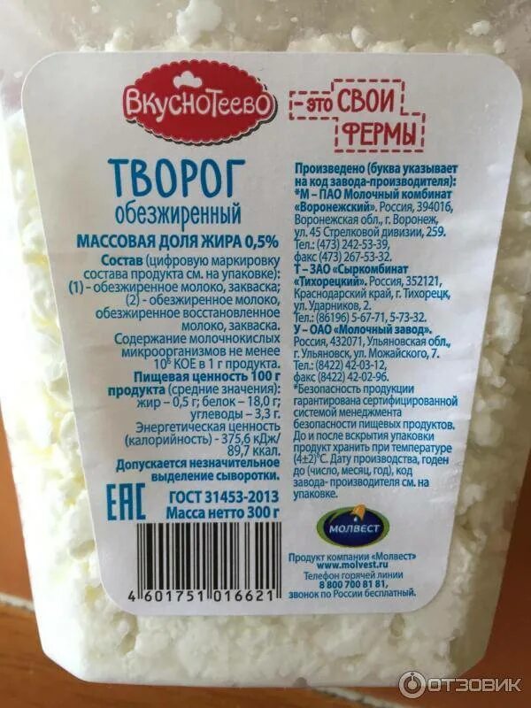 Жирность творога. Вкуснотеево творог 0.5 состав. Творог Вкуснотеево 0.5 БЖУ. Творог обезжиренный Вкуснотеево БЖУ. Творог обезжиренный энергетическая ценность.