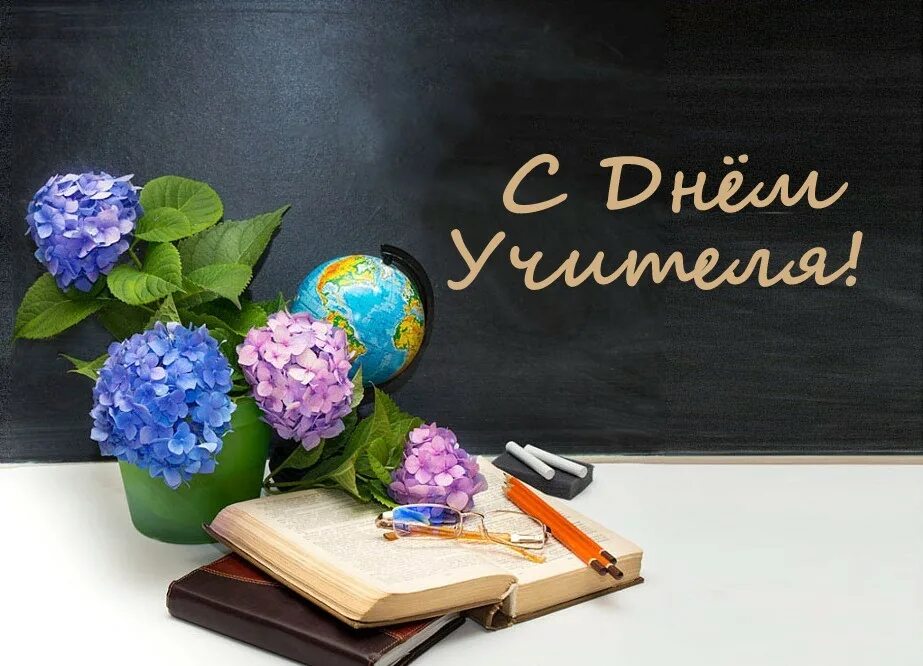 Спасибо дорогой учитель. Международный день спасибо. Международный день спасибо учителям. Открытка для учителя. Международный день спасибо учителям.