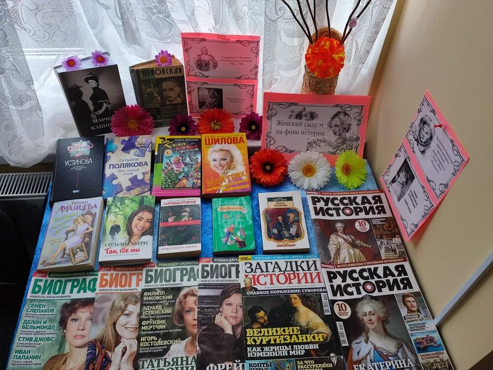 Женский силуэт на фоне истории выставка в библиотеке. Женский силуэт на фоне истории книжная выставка. Имя тебе женщина выставка в библиотеке. Женский силуэт на фоне истории. Женский силуэт на фоне истории выставка в библиотеке.