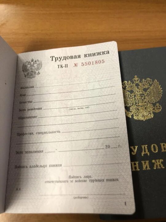 трудовая книжка. бланк "трудовая книжка". трудовая книжка дома. трудовая книжка 1939 года. трудовая книжка 2003 года.