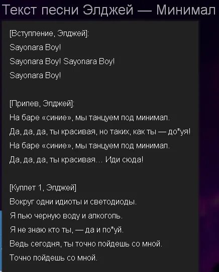 Моргенштерн вино текст. Элджей текст. Минимал текст. Текст песни Минимал Элджей. Минимал Элджей текст текст.