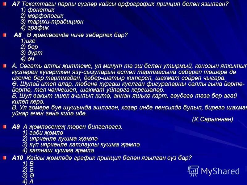 татарский морфологик анализ. кайсы каенда кайсы син. кайсы каенда кайсы син слушать текст песни автор. кайсы каенда кайсы син. татарстан шэхэрлэре 3 класс.