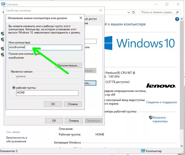 Как узнать имя компьютера на виндовс 10. Имя компьютера в Windows. Рабочая группа Windows. Имя домена компьютера. Pc имена