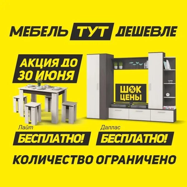 Дешевая мебель тут. Магазин мебель тут каталог. Мебель тут дешевле. Сайт магазина дешевая мебель тут. Тут дешевле сочи