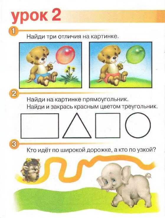 Занятия 1 3 года. Задания 3-4 года развиваем малыша. развивающий урок с детьми 3-4 лет. занятия для детей 3-4 лет. веселые занятия для детей 3-4 лет.