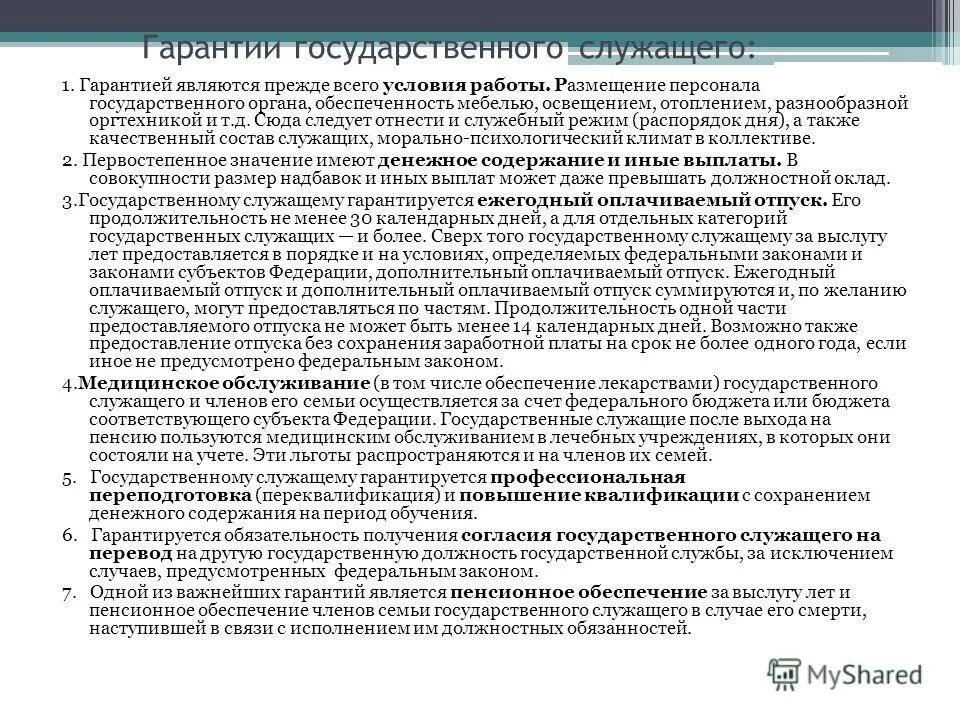 особенности труда лиц с ограниченными возможностями. список документов гостиницы. права и обязанности работника. право на размещение работу. информация для уголка потребителя.