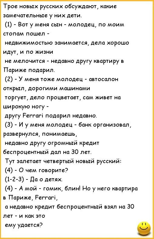 Анекдоты про русских. Анекдоты про русского немца. Русские современные анекдоты. Анекдоты про новых русских