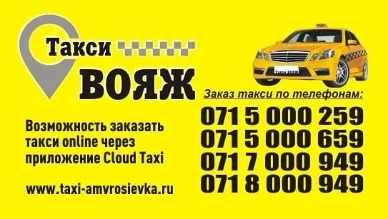 Талица такси вояж свердловская область. Такси вояж картинки. Такси вояж картинки. Такси вояж. Такси талица.