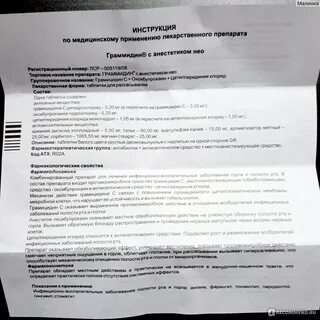 Граммидин при беременности 2 триместр