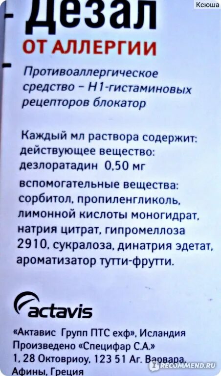 Дезал для приема внутрь инструкция. Дезал таблетки. против аллергии таблетки дезал. дезал таблетки инструкция. дезал таблетки от аллергии инструкция.