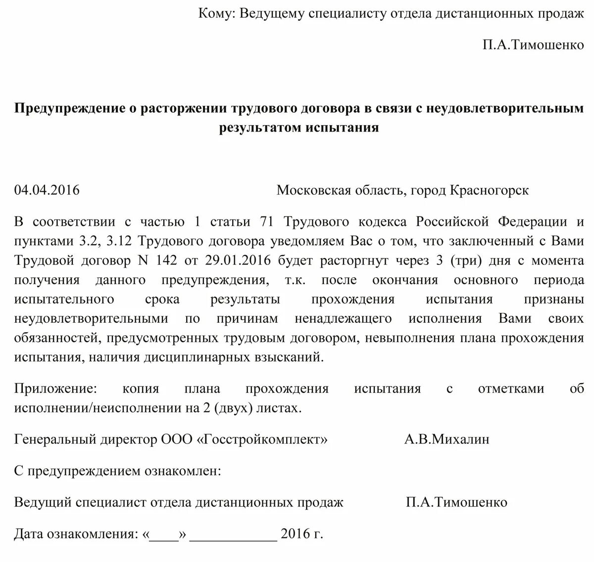 Пример уведомления о непрохождении испытательного срока. Уведомление работнику не прошедшему испытательный срок образец. Уведомление работника о непрохождении испытательного срока образец. Уведомление при увольнении на испытательном сроке. Можно уволить сотрудника на испытательном сроке