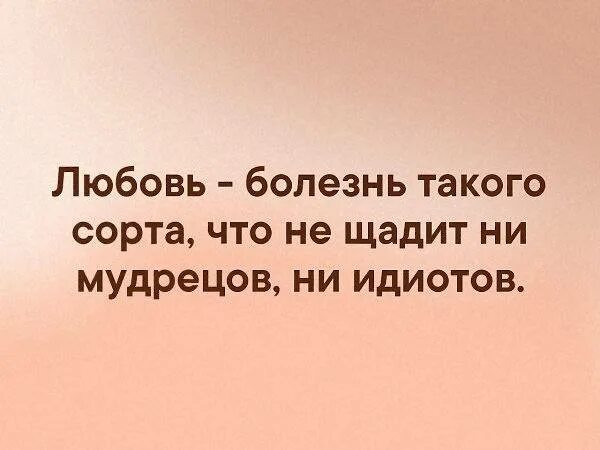 Как называется болезнь любви. Любовь это болезнь. влюбленность это болезнь. любовная болезнь. влюбленность как болезнь.