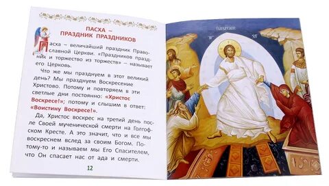 Православные псалмы