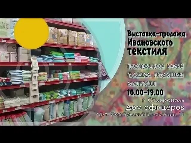 Ивановский текстиль ярмарка гостиница октябрьская. Ярмарка текстиля иваново. Выставка ивановского текстиля. Ивановский текстиль ярмарка. Ивановский текстиль ярмарка гостиница октябрьская.