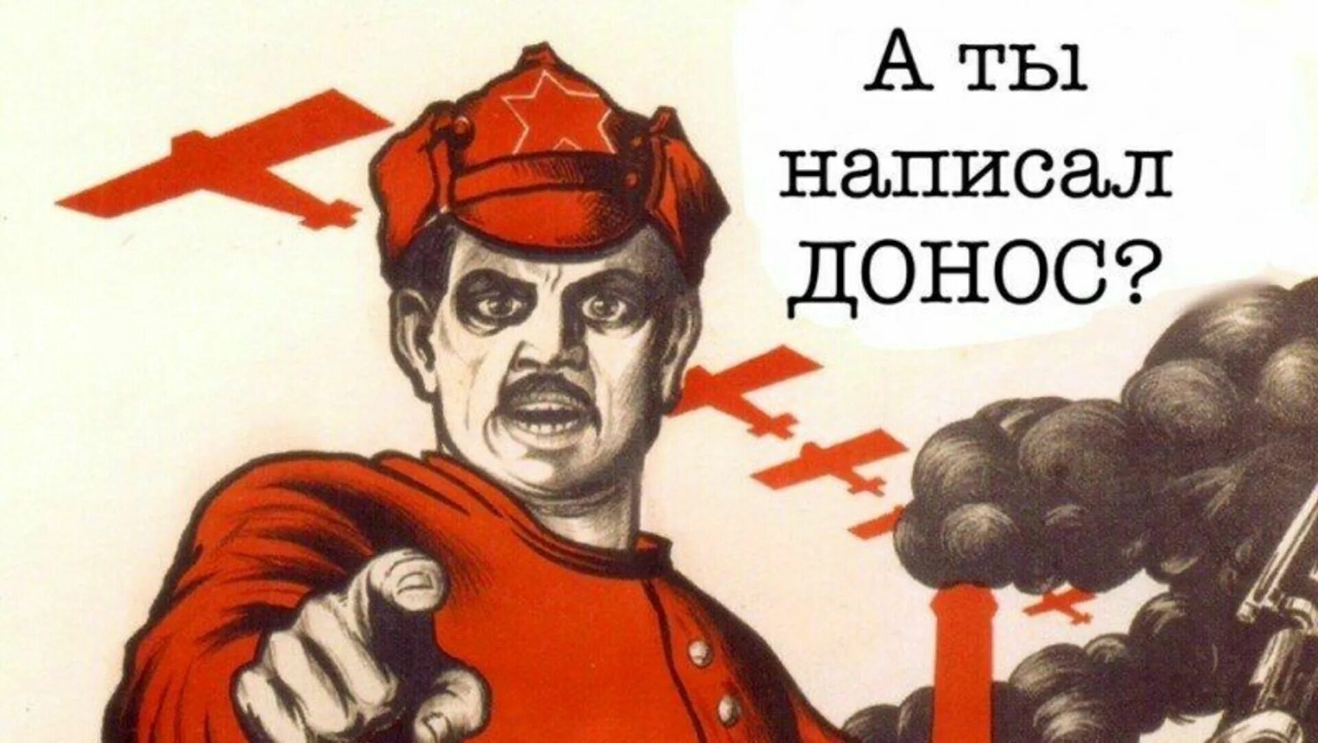 Донос мем. Лотфулла абдульменович фатта́хов. Человек пишущий доносы. Шутки про доносы. Донос карикатура.