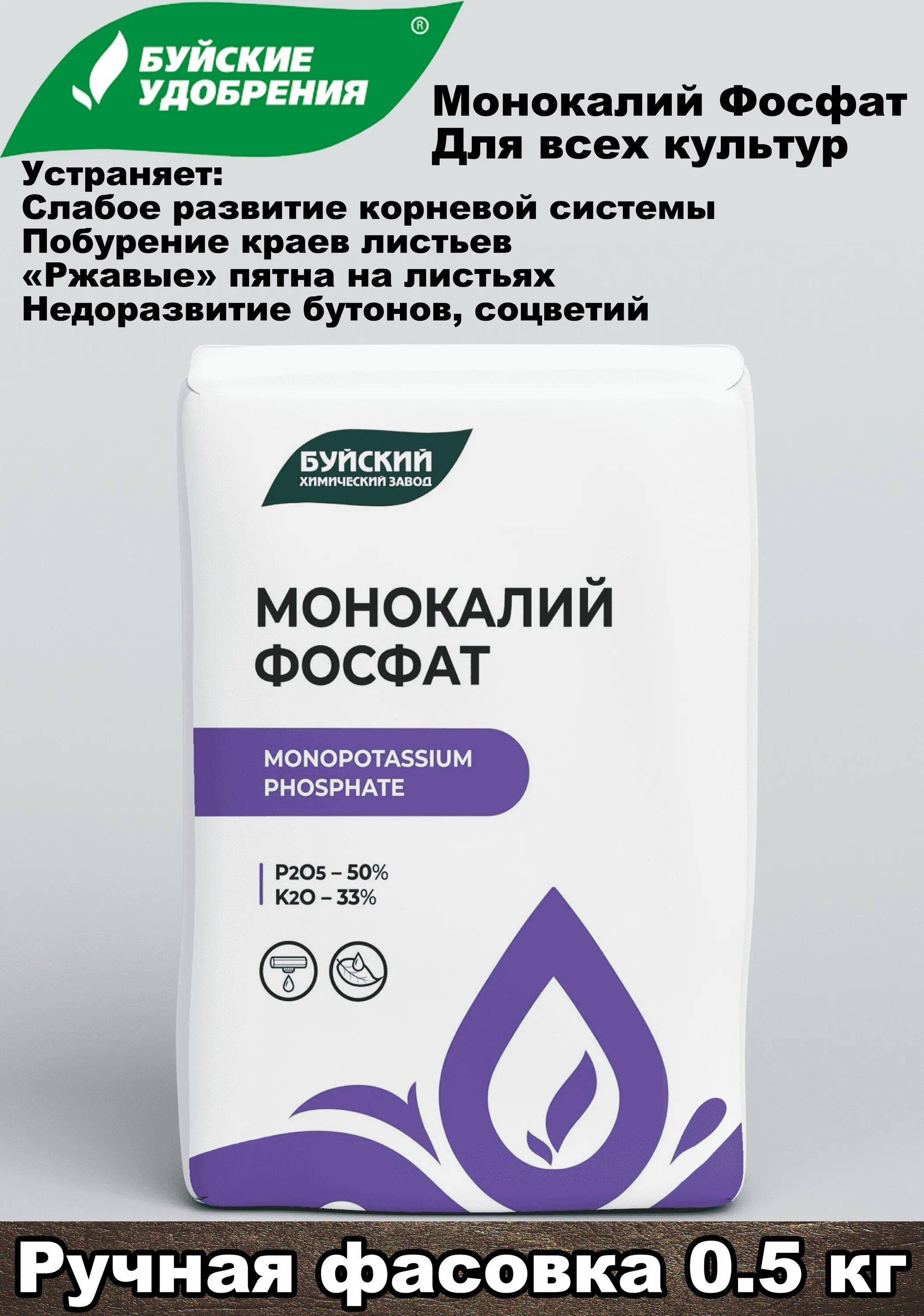 Монокалий фосфат для чего. Удобрение монокалийфосфат. минеральное удобрение «монокалийфосфат». монокалийфосфат буйские удобрения. монокалийфосфат состав.
