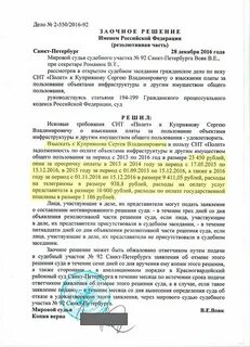 Снт судебный приказ