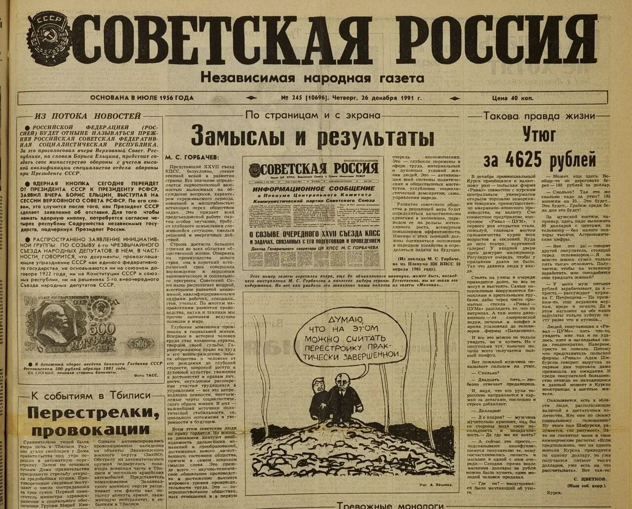 В какой газете впервые был опубликован. Газеты СССР. Газеты 1991 года. Газеты СССР названия. Советские газеты 1991 года.