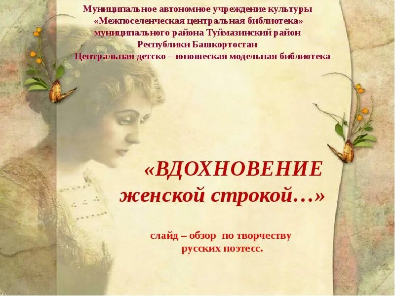 Поэтические строчки про женские имена. Короткий стих 4 строки про женщин. Стихи русских поэтесс