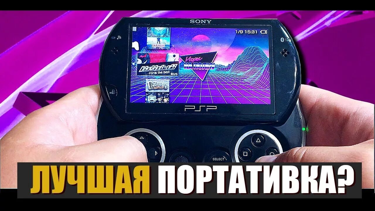 Зыз. ПСП 2018. Игры на ПСП С камерой. Ира пиэспи. Пиэспи mp5 инструкция.