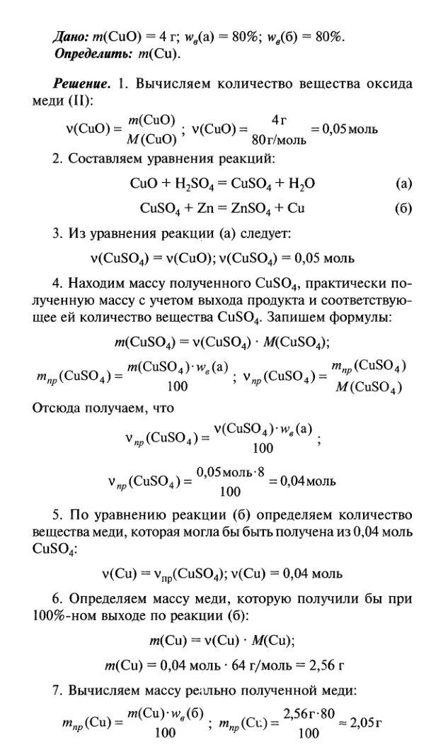 Составьте молекулярное уравнение реакции оксида меди 2. Масса оксида меди. Оксид серы 4 массой 4 г растворили в серной кислоте. Оксид меди растворили в серной кислоте. Определите массу меди которая может быть получена из 16 кг.