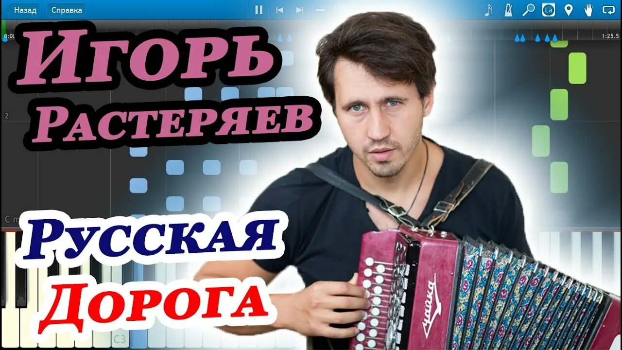 Слушать песню растеряев дорога. Растеряев дорога.