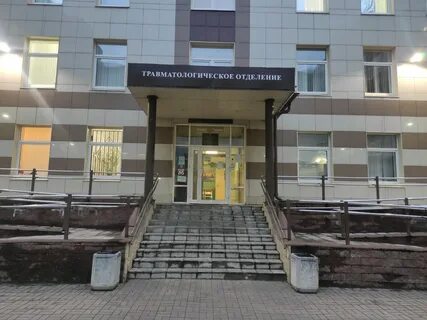 Травмпункт спб