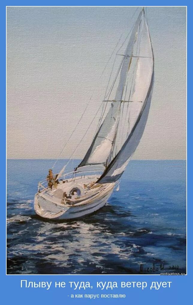 ветер перемен афоризмы. ветер перемен цитаты. попутного ветра пожелание. ветер дул попутно. день попутного ветра.