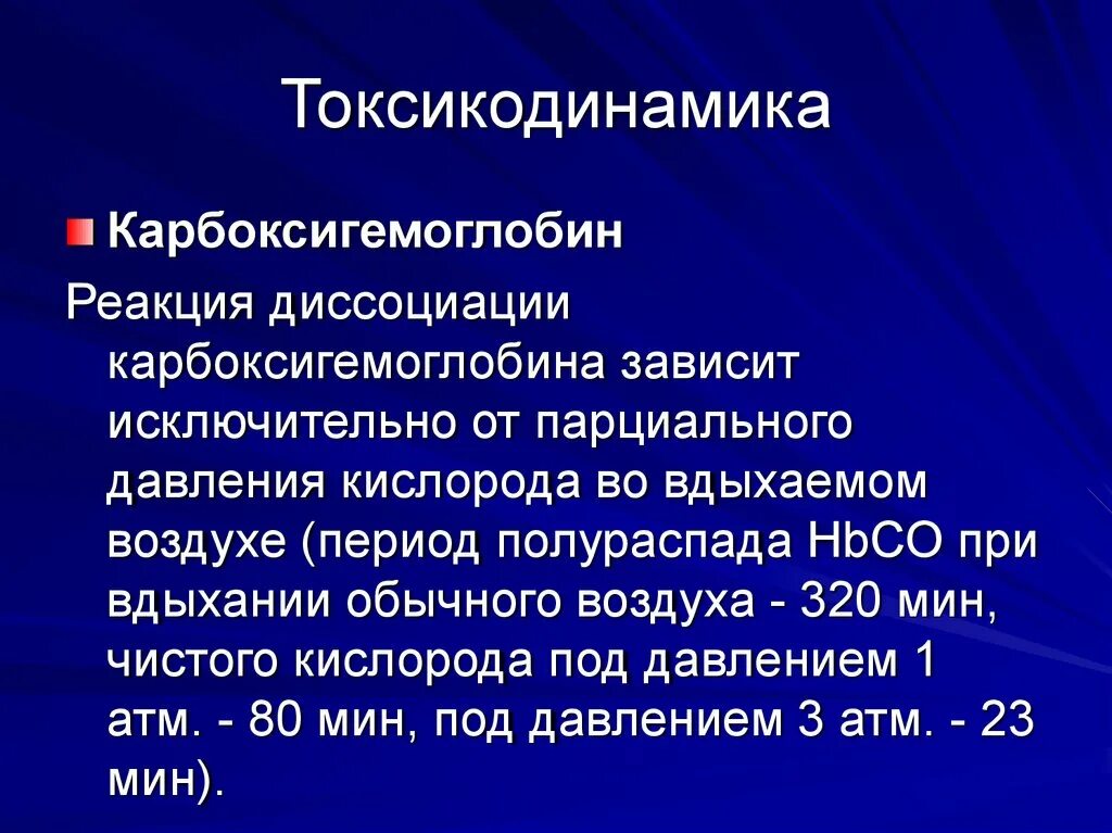 Карбоксигемоглобин в крови. Карбоксигемоглобин 6%. Образование карбоксигемоглобина. Образование карбоксигемоглобина реакция.