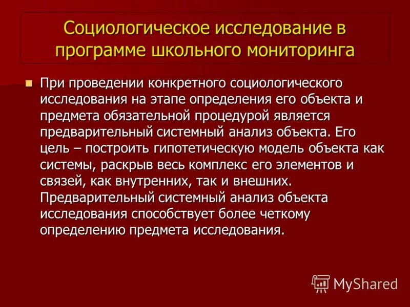 Интерпретация пример. Социологическое исследование. Зависимые и независимые переменные в социологии. Вопросы по теме социологическому исследованию. Зависимые и независимые переменные в социологии.