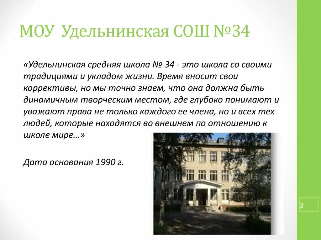 Программа школы 34