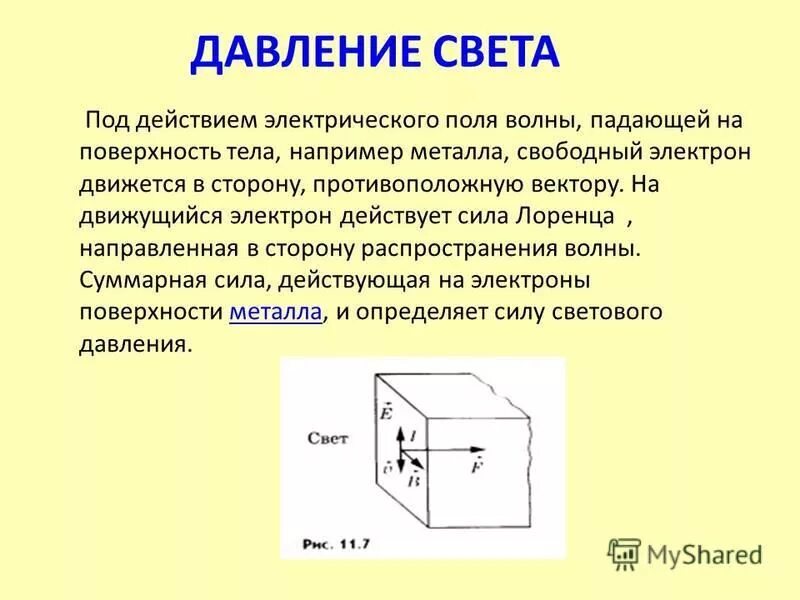 Давление света презентация