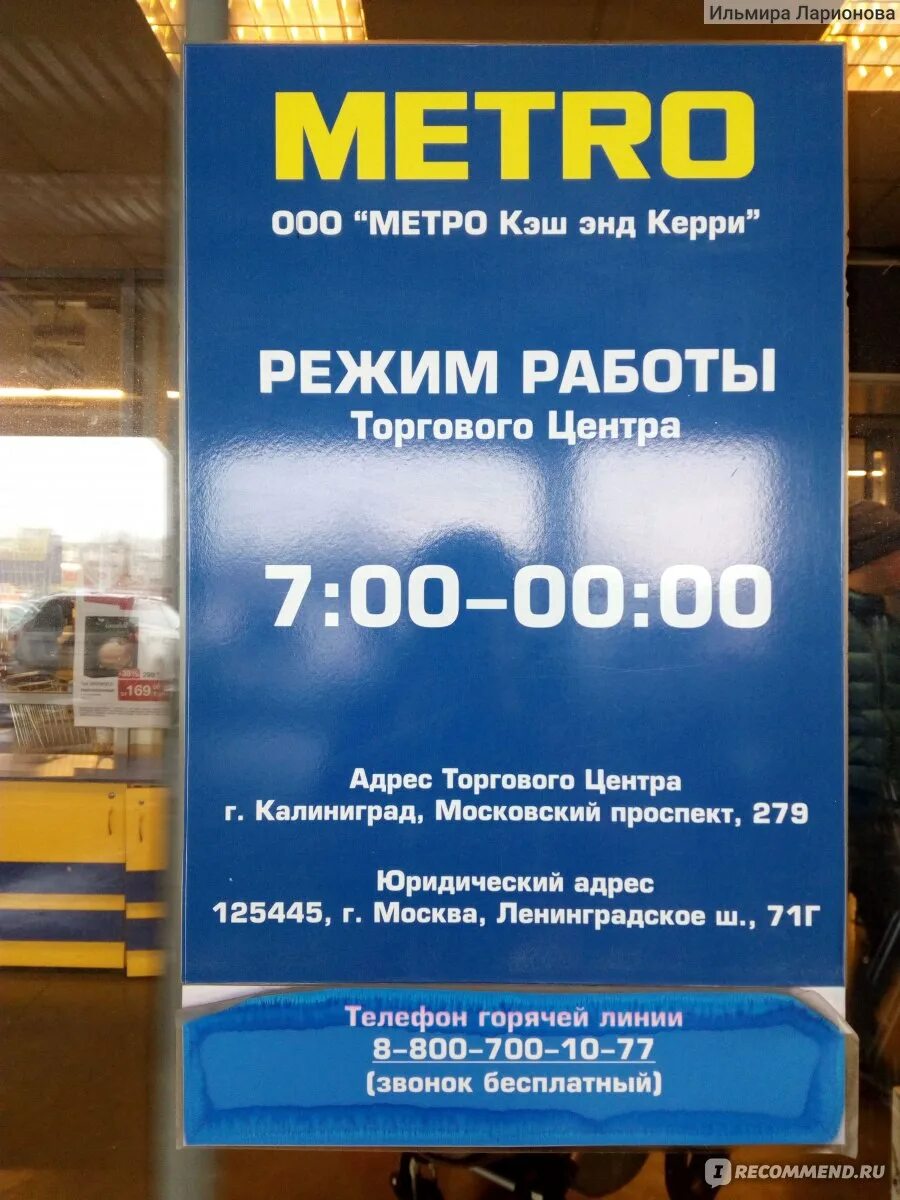 Метро магазин. Метро гипермаркет. Реклама метро магазин. Метро магазин Москва.