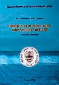 Теста по охраны судна