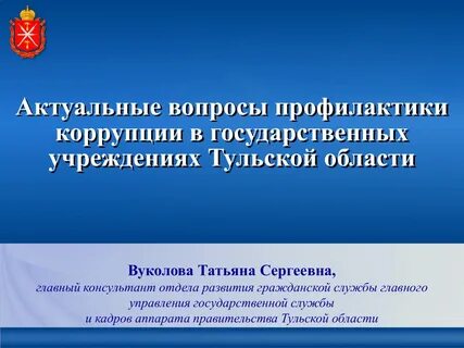 Государственное учреждение тульской