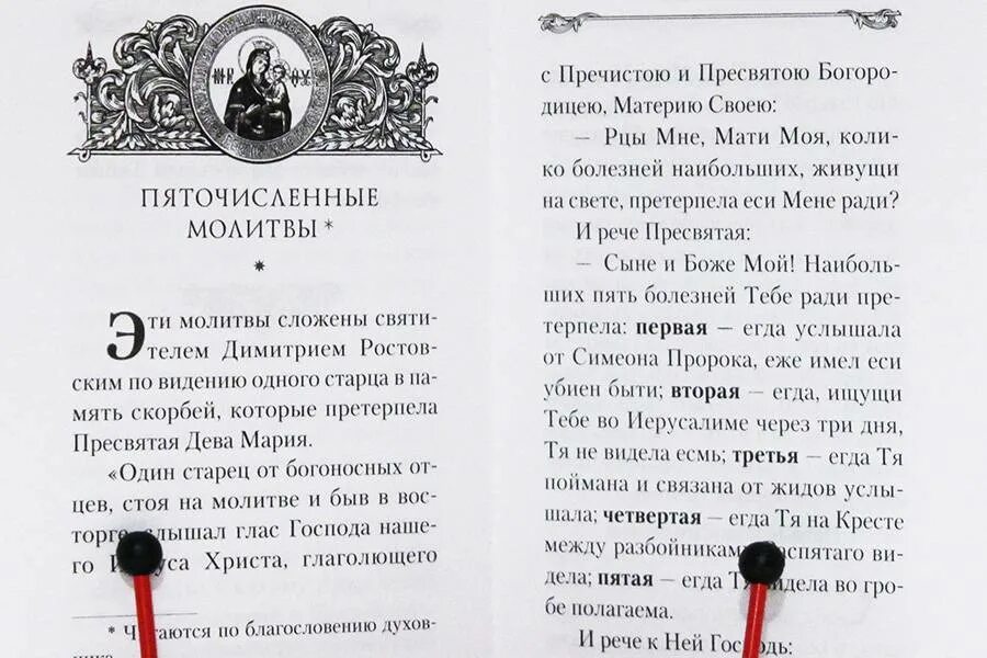 Пяточисленные молитвы читать на русском языке. Пяточисленные молитвы ко пресвятой богородице. Пяточисленные молитвы читать на русском языке. Пяточисленные молитвы дмитрия ростовского. Богородичное правило богородичное правило.