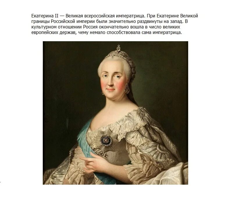 Сколько было лет екатерине великой. Виргилиус Эриксен портрет Екатерины 2.