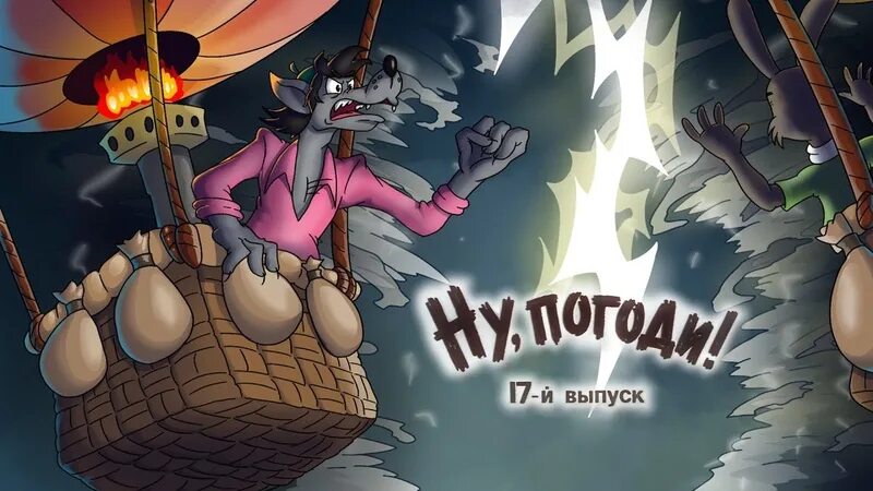Ну погоди effects. Ну погоди 1 выпуск 1969. Ну погоди новая заставка. Ну погоди 1 выпуск новая заставка. Ну погоди первый выпуск 1969.