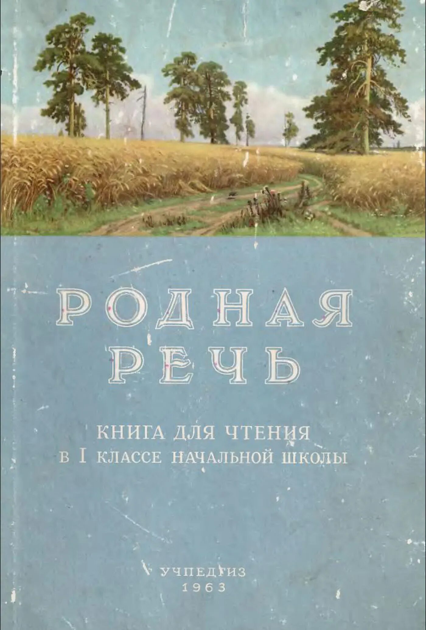 Учебник родная речь 1. Родная речь советский учебник. Книга родное слово. Родное слово ушинский. Родная речь 1 книга голованова.