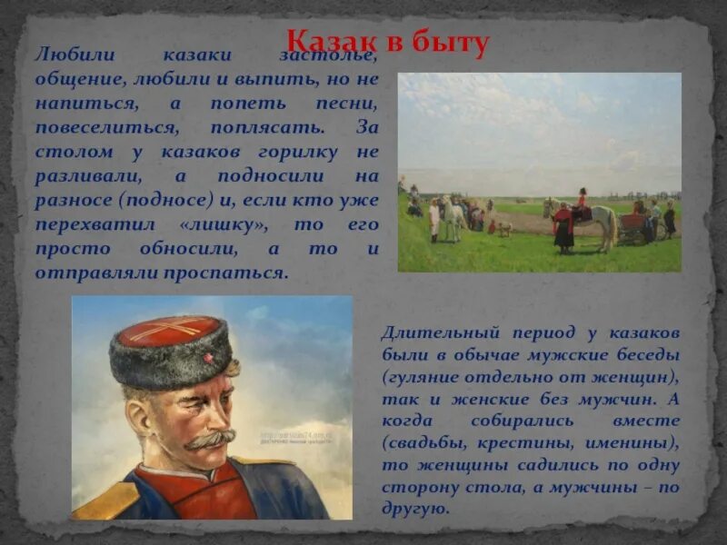 Традиции Казаков. Сообщение казачий быт. Быт и традиции Казаков. Быт и обычаи донских Казаков. Быт казаков 2 класс