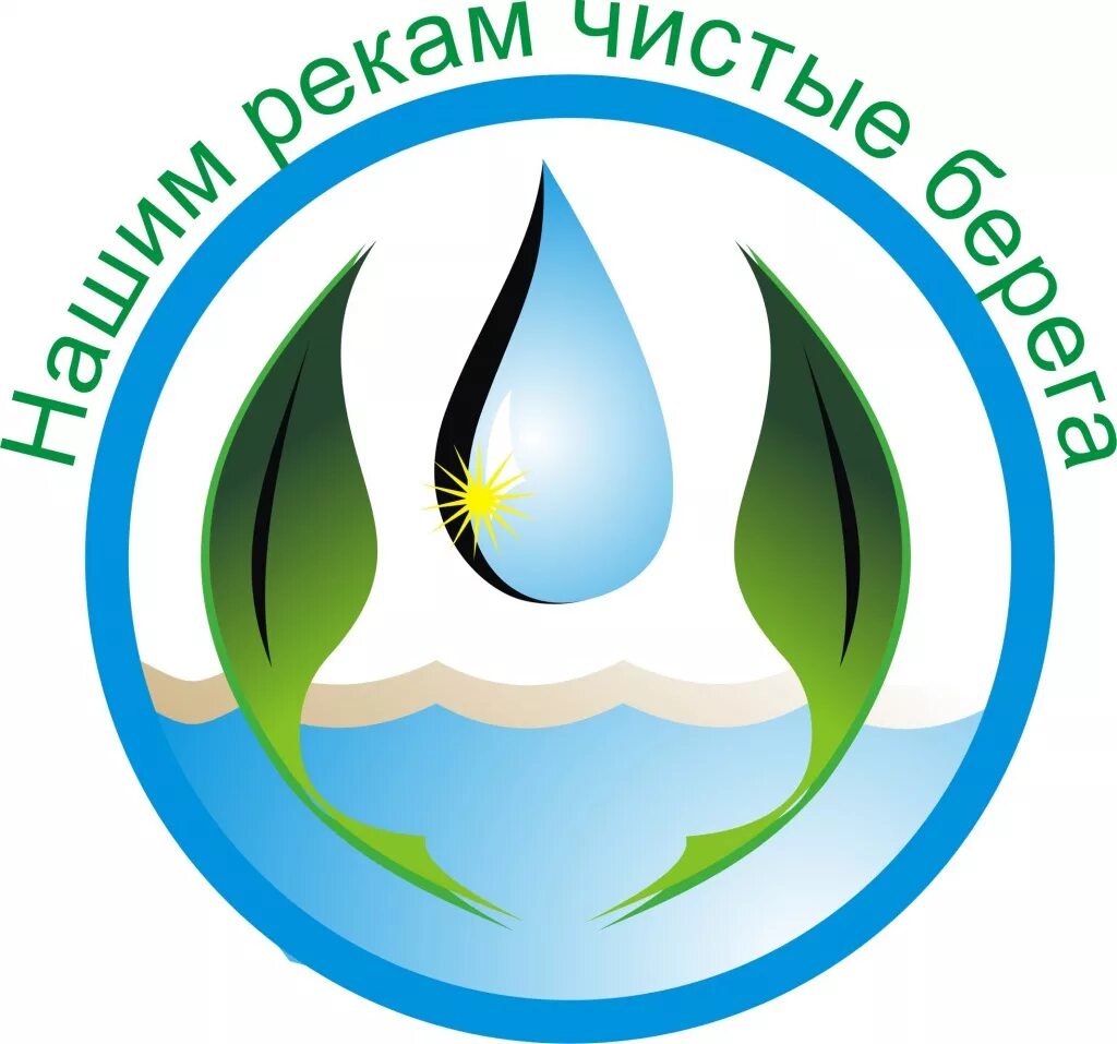 Эмблема чистый берег. Экологический логотип. Герб экологии. Эмблема экология защита природы.